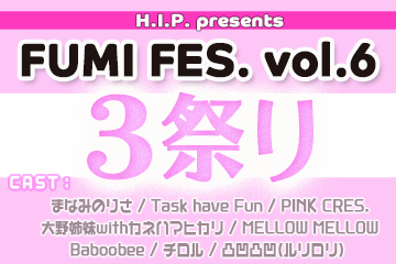 FUMI FES. vol.6