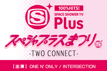 スペシャプラスまつり-TWO CONNECT-