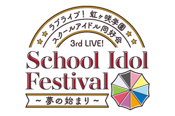 ラブライブ！虹ヶ咲学園スクールアイドル同好会