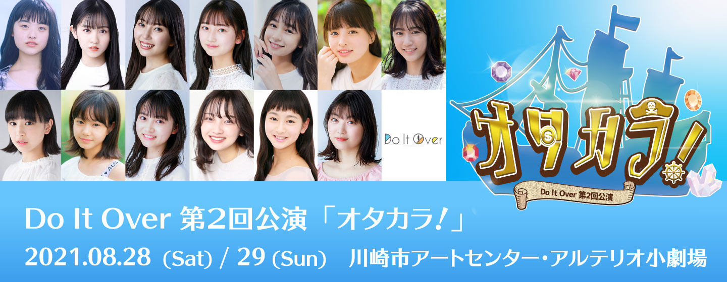 Do It Over 第２回公演