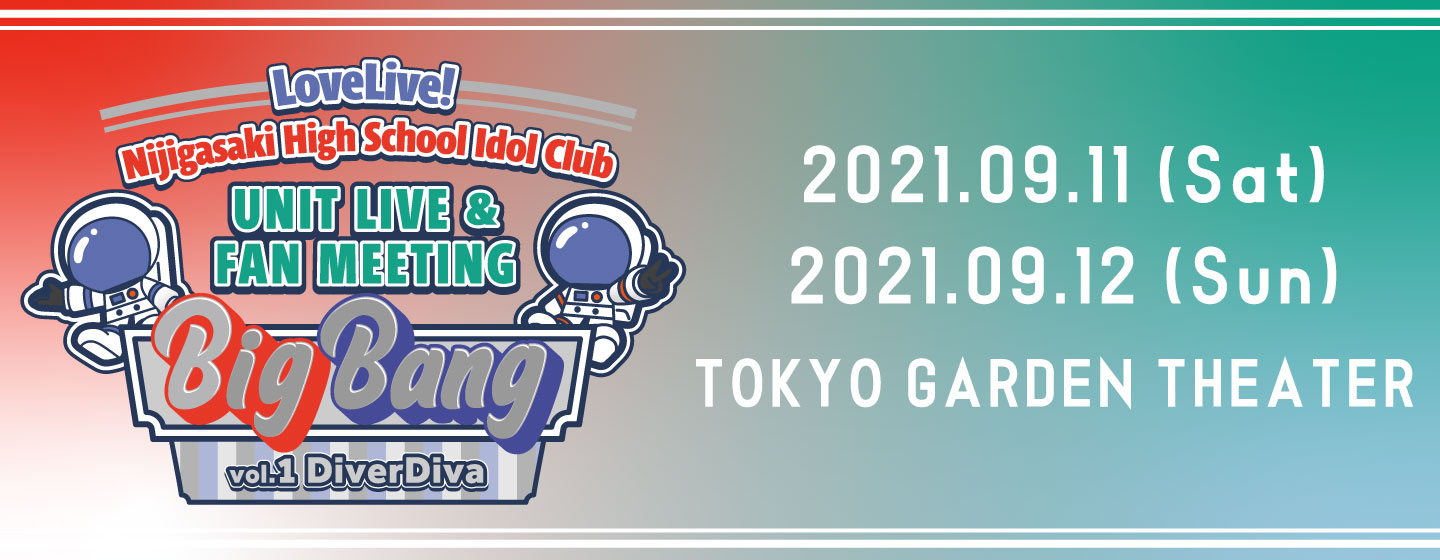 ラブライブ！虹ヶ咲学園スクールアイドル同好会