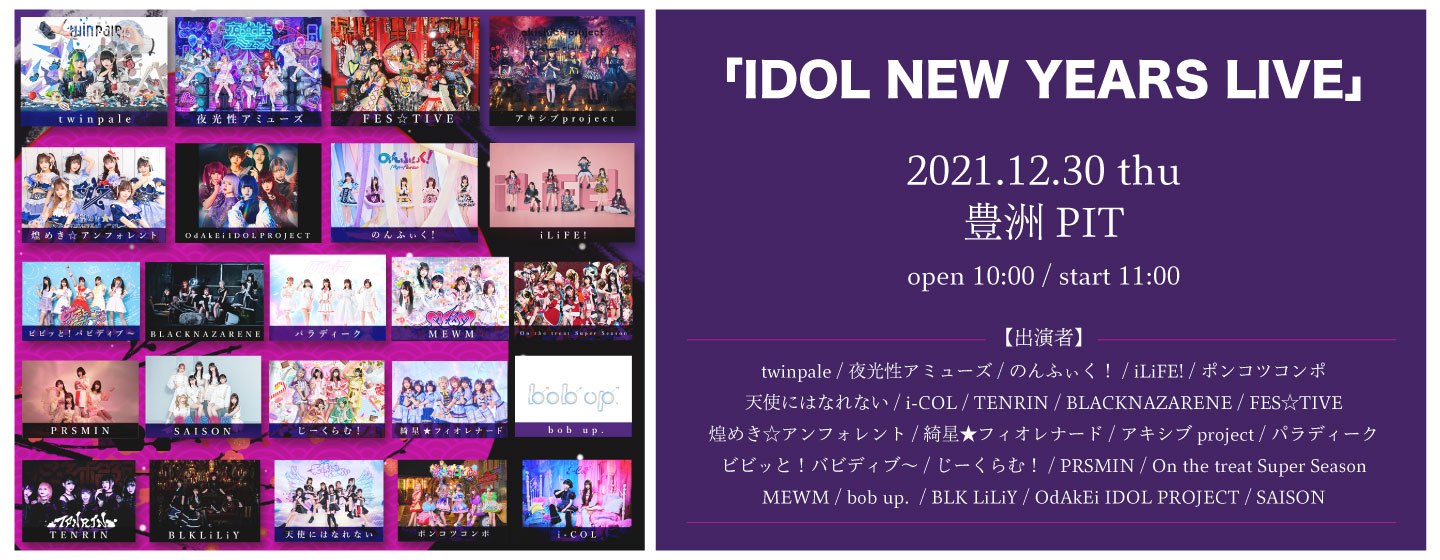 「IDOL NEW YEARS LIVE」