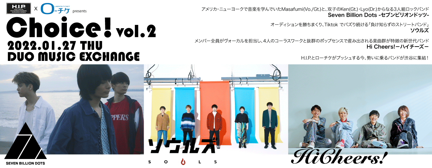 H.I.P.×ローチケ presents Choice!! Vol.2