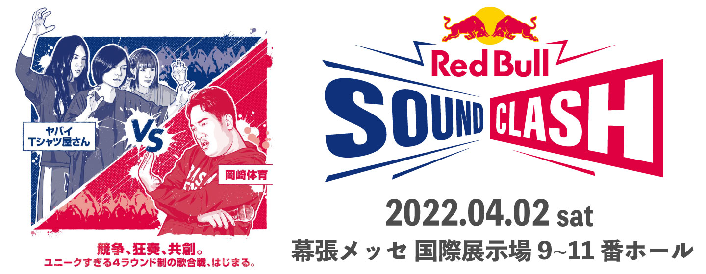 Red Bull SoundClash 2022