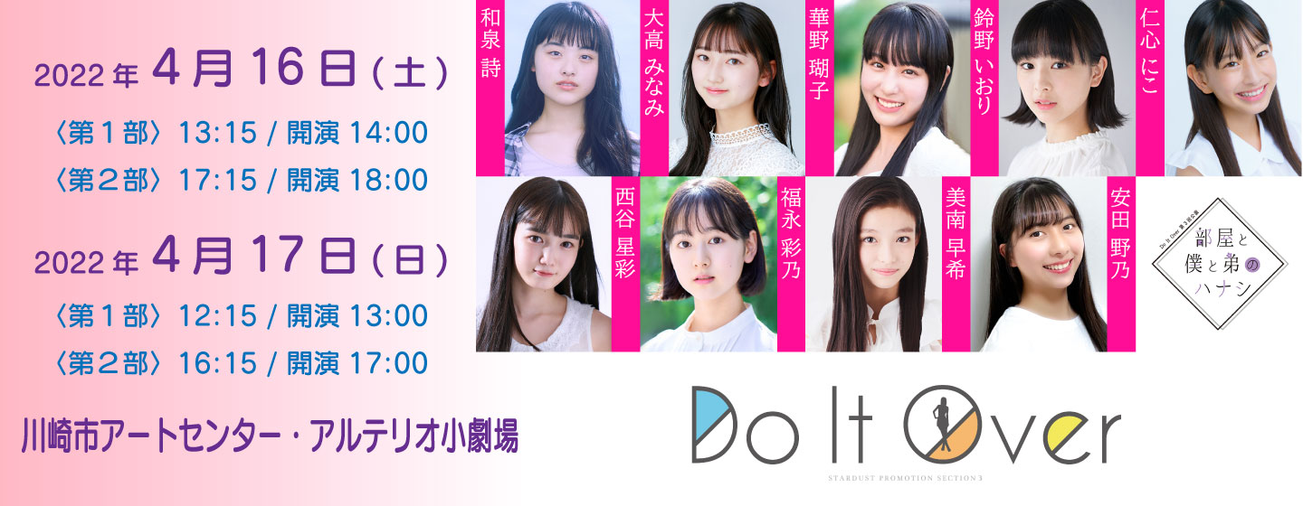 Do It Over 第３回公演