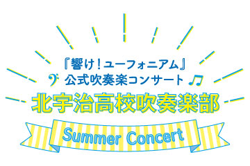 響け！ユーフォニアム 定期演奏会 CDゴールド“金賞”ディスク