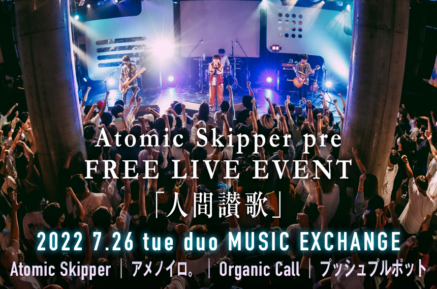 Atomic Skipper pre FREE LIVE EVENT「人間讃歌」