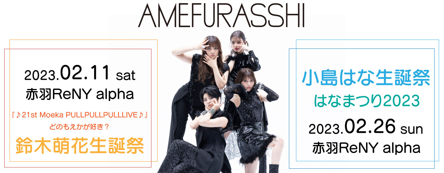 AMEFURASSHI