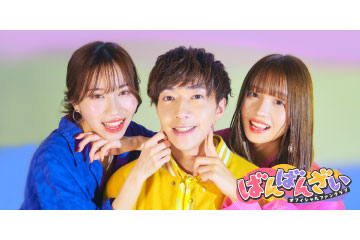 ばんばんざい