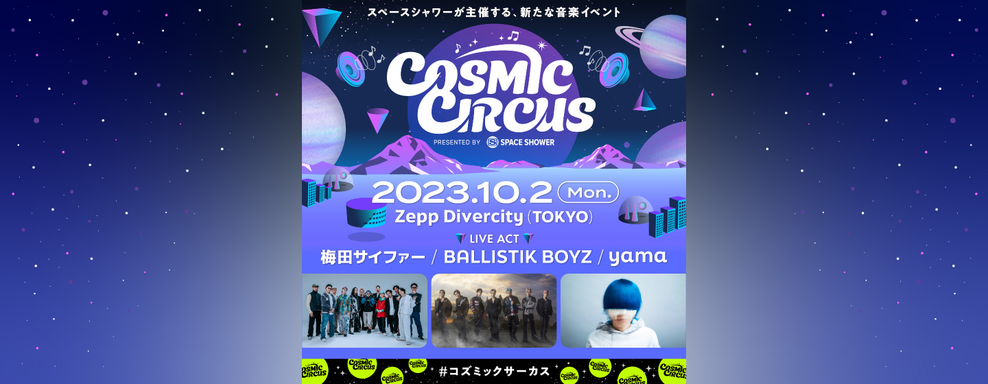 COSMIC CIRCUS PRESENTED BY SPACE SHOWER