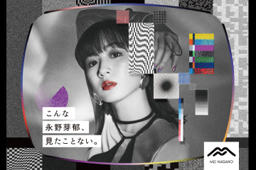 永野芽郁