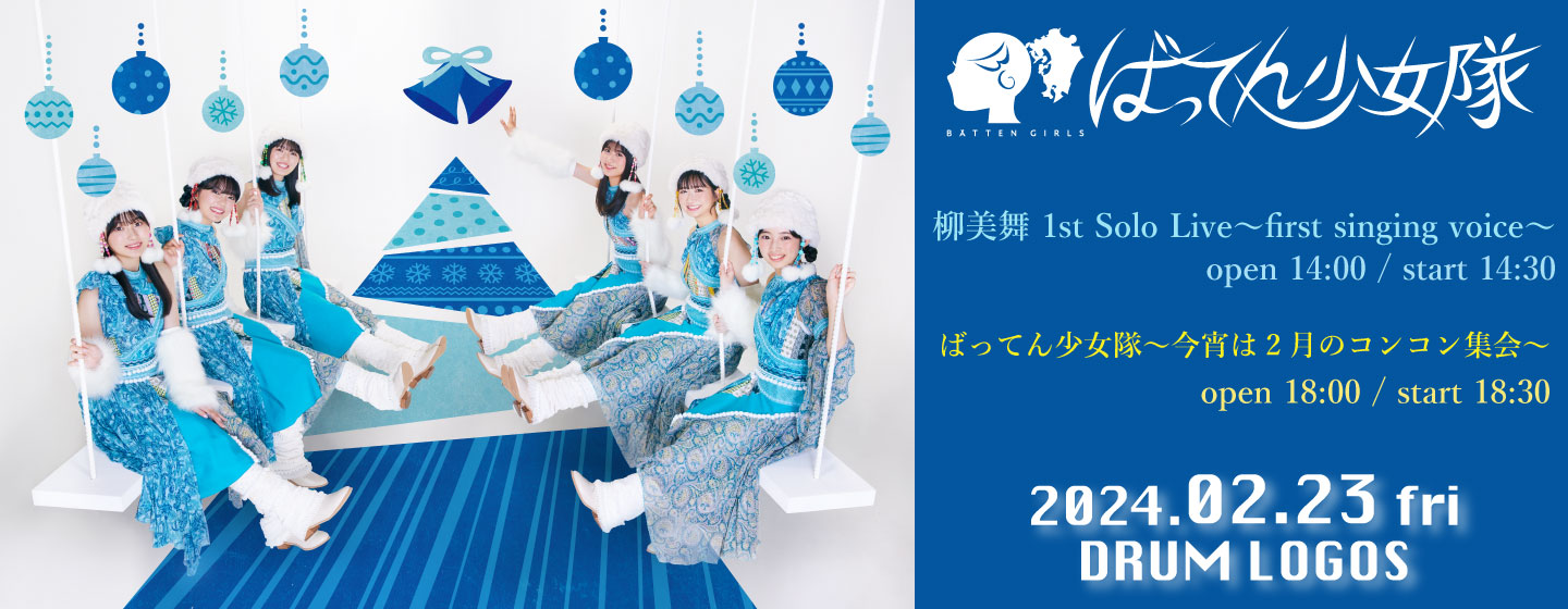 ばってん少女隊