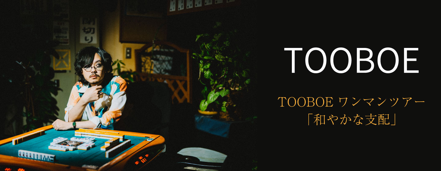 TOOBOE