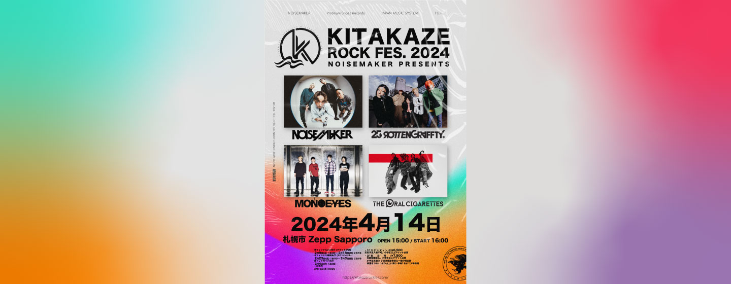 KITAKAZE ROCK FES.2024