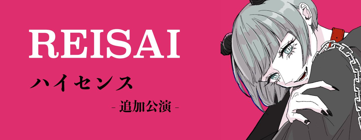 REISAI