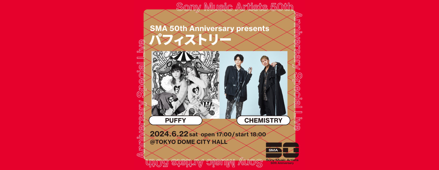 SMA 50th Anniversary presents パフィストリー