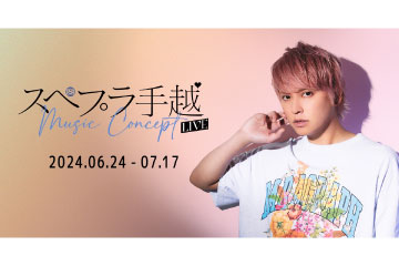 スペプラ手越LIVE ～Music Concept～