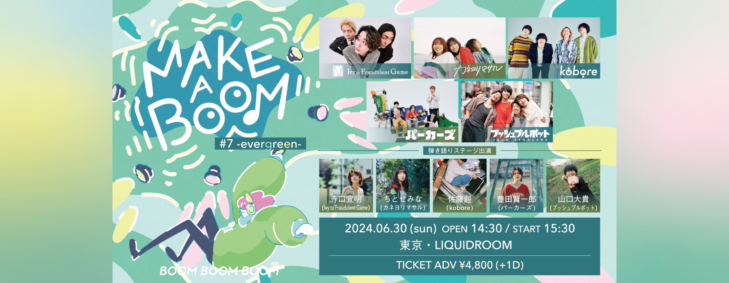 MAKE A BOOM #7 -evergreen-