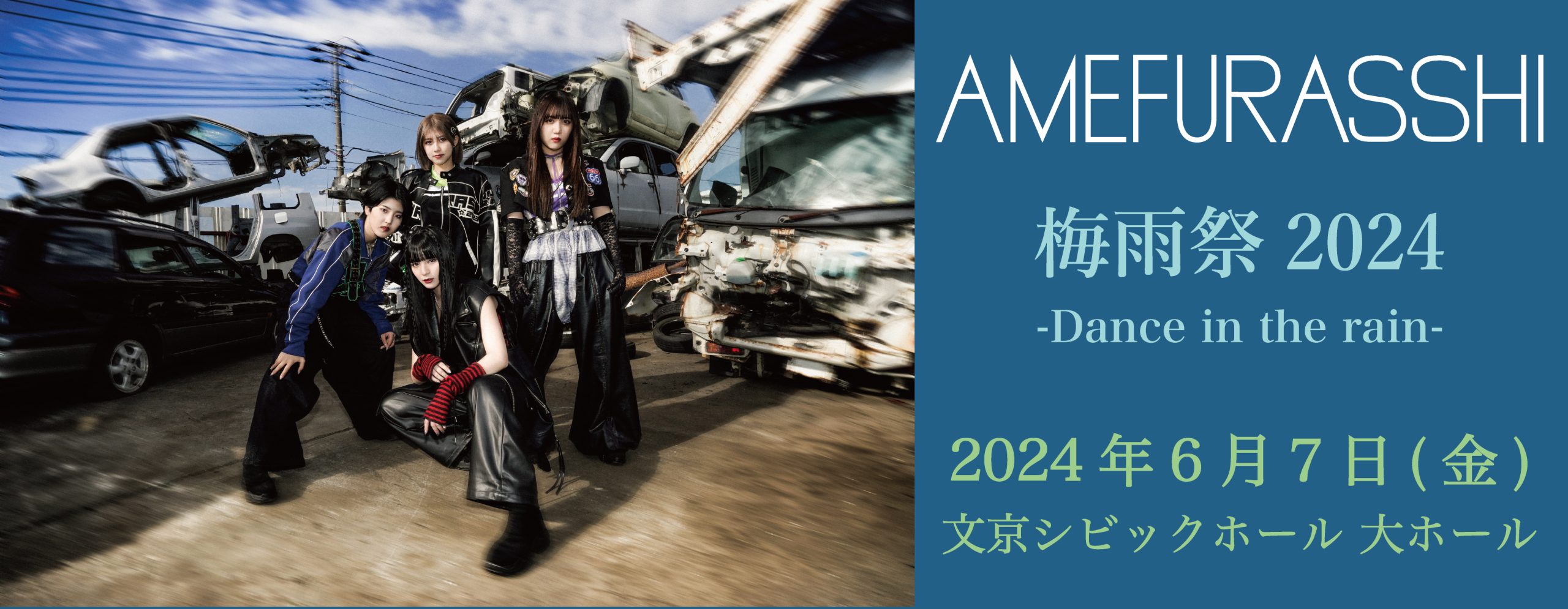 AMEFURASSHI