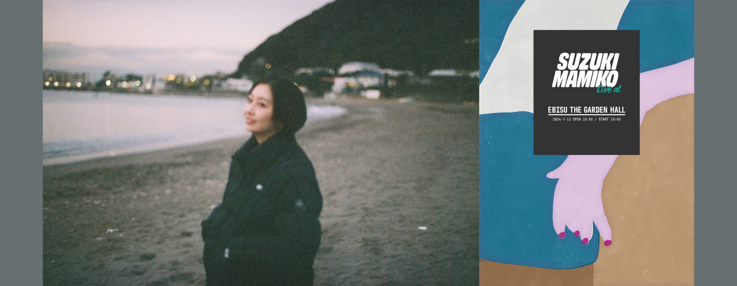 鈴木真海子