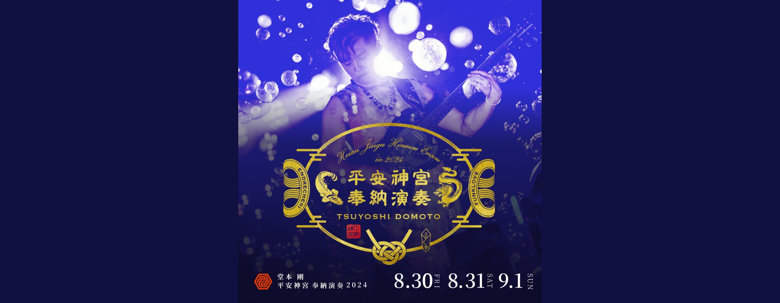 堂本剛