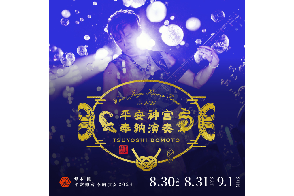 堂本剛
