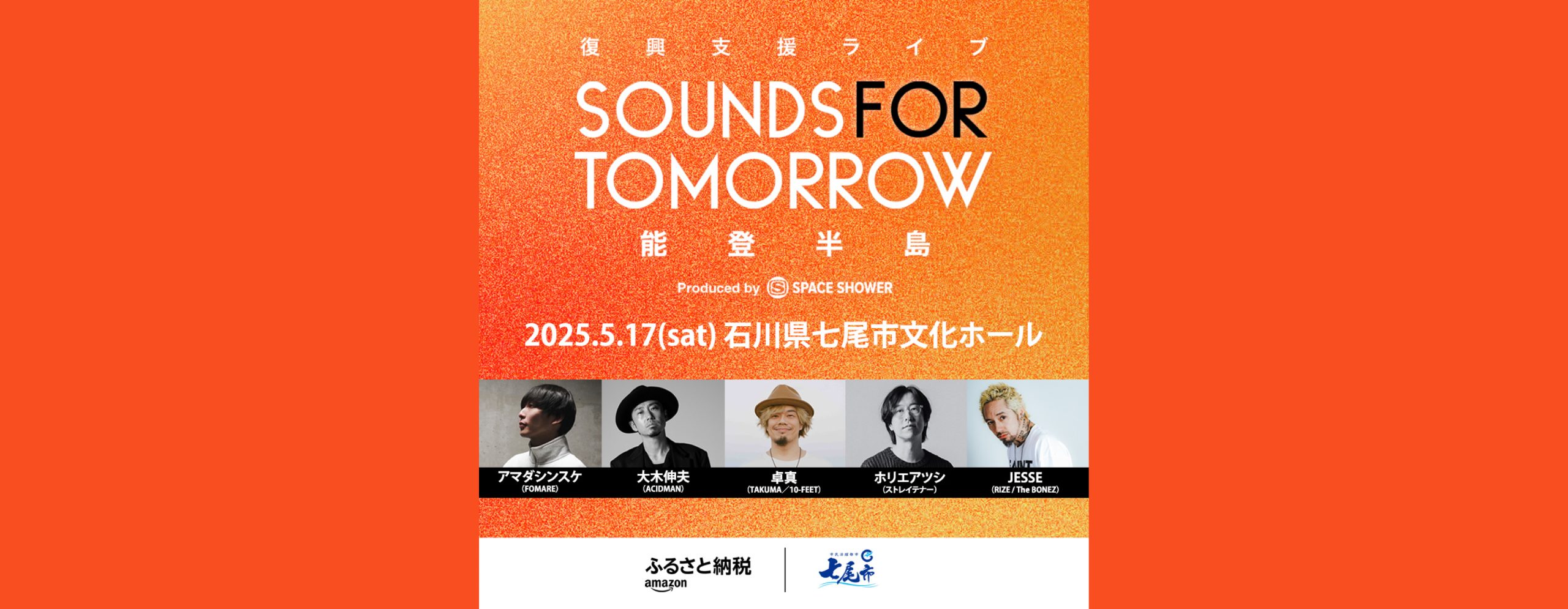 SOUNDS FOR TOMORROW 能登半島