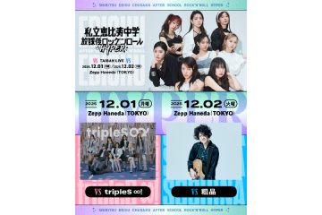 私立恵比寿中学 放課後ロッケンロール -HYPER- 2025 