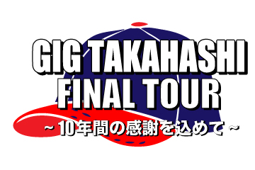 GIG TAKAHASHI FINAL TOUR 〜10年間の感謝を込めて〜